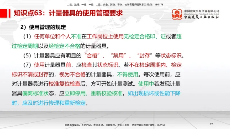 02节2025一建《机电》考前压轴预测课（09.16）_2026年一级建造师_2026年一建机电_2025年一建机电SVIP_04-冲刺串讲✿考点强化✿小灶集训_97-机电《考前压轴预测》闫娜JGS_讲义