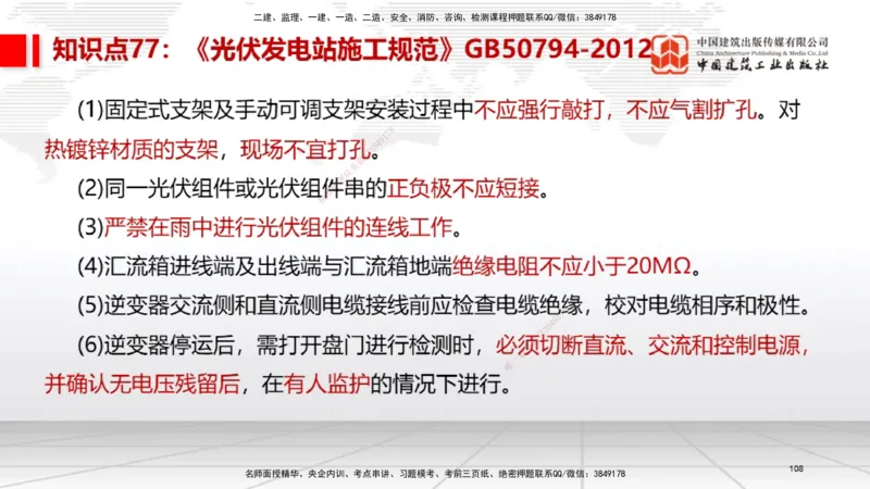 02节2025一建《机电》考前压轴预测课（09.16）_2026年一级建造师_2026年一建机电_2025年一建机电SVIP_04-冲刺串讲✿考点强化✿小灶集训_97-机电《考前压轴预测》闫娜JGS_讲义