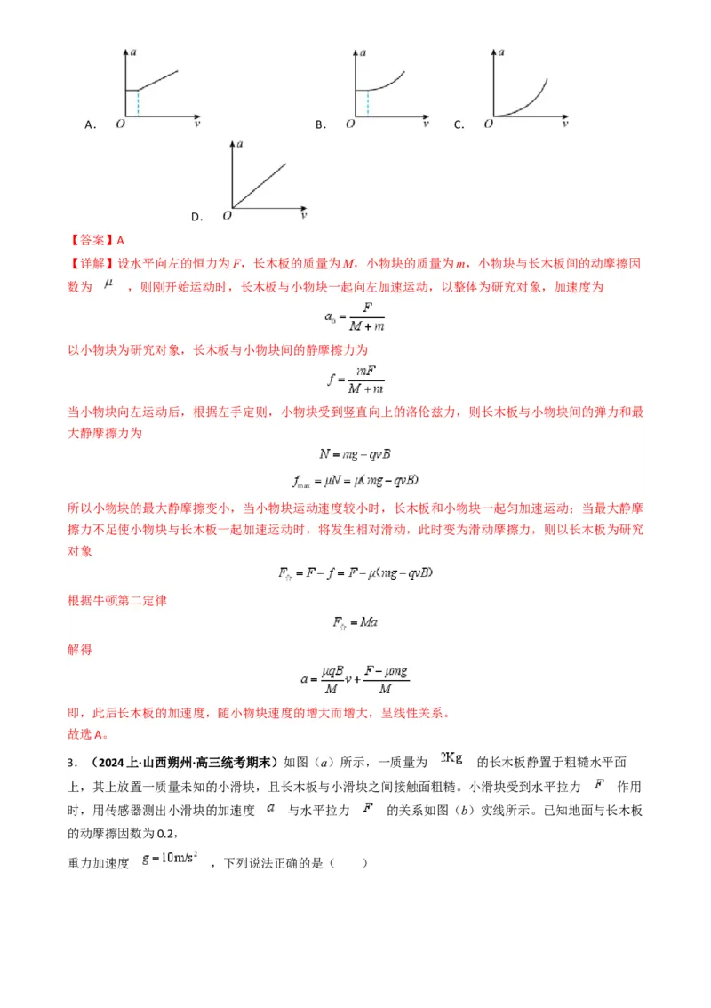 专题09板块模型中的相对运动（解析版）_2025高中物理模型方法技巧高三复习专题练习讲义_高考物理热点模型