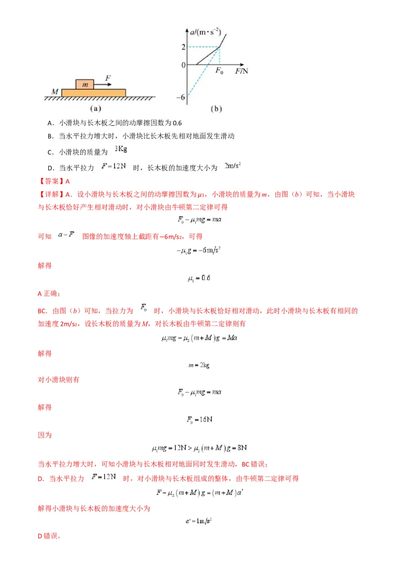专题09板块模型中的相对运动（解析版）_2025高中物理模型方法技巧高三复习专题练习讲义_高考物理热点模型
