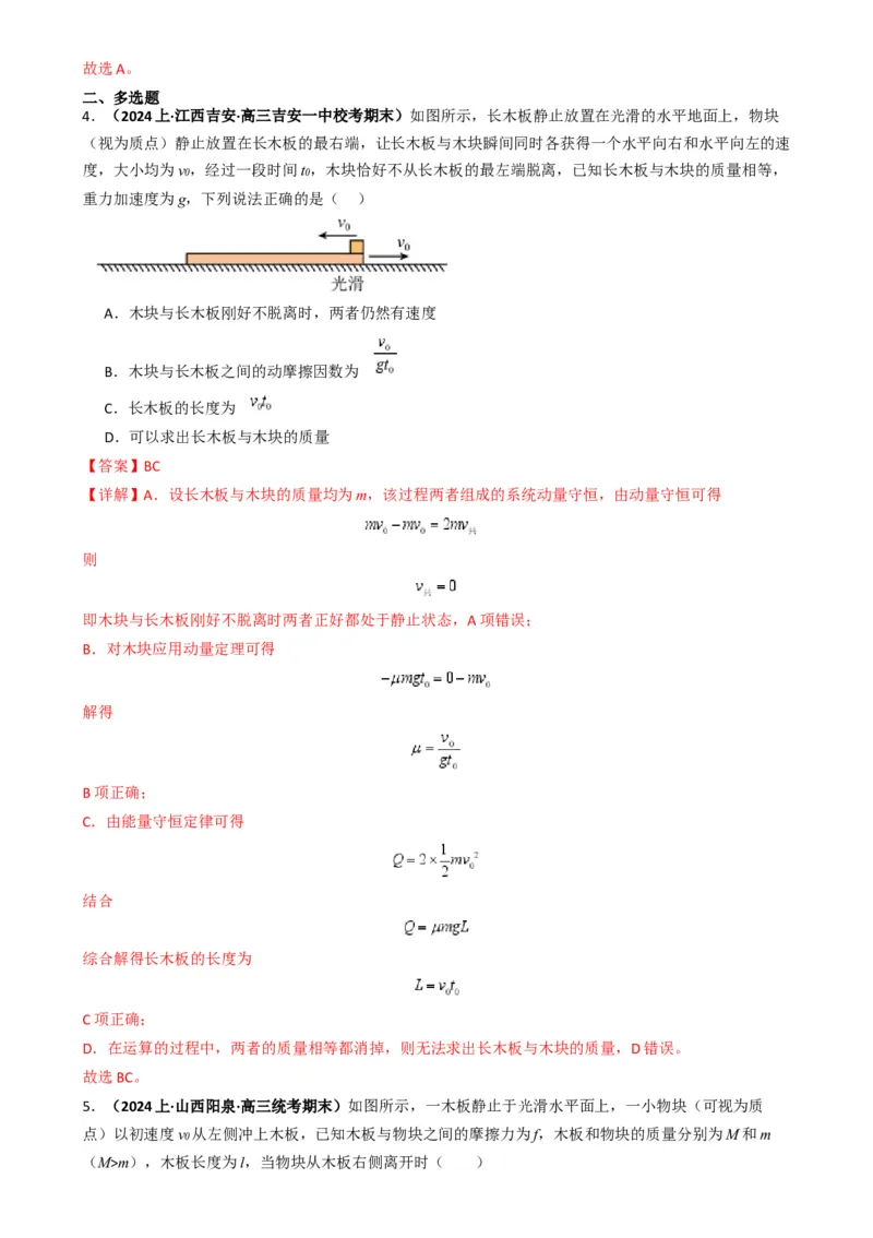 专题09板块模型中的相对运动（解析版）_2025高中物理模型方法技巧高三复习专题练习讲义_高考物理热点模型