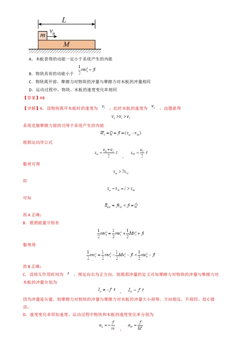 专题09板块模型中的相对运动（解析版）_2025高中物理模型方法技巧高三复习专题练习讲义_高考物理热点模型