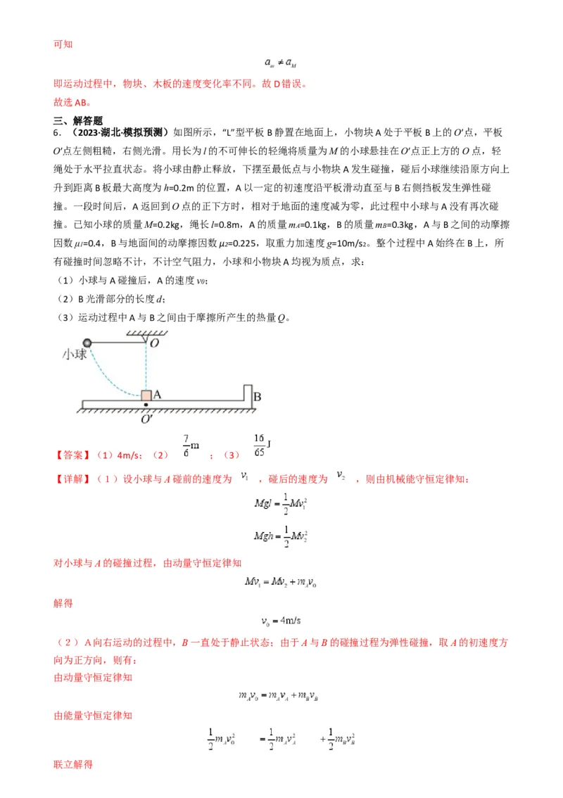 专题09板块模型中的相对运动（解析版）_2025高中物理模型方法技巧高三复习专题练习讲义_高考物理热点模型
