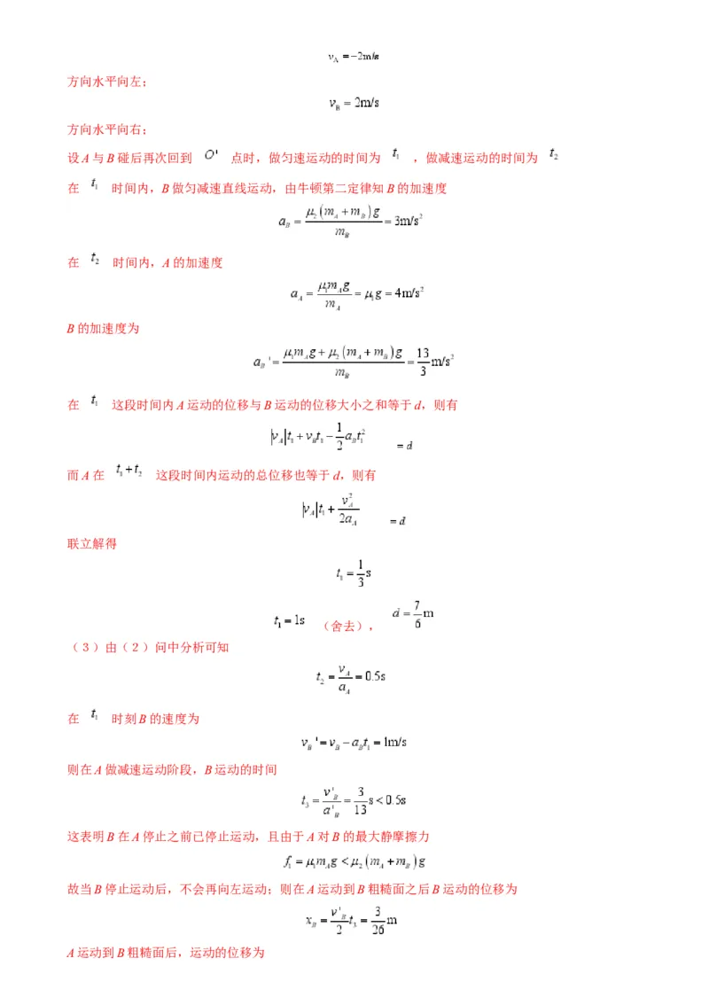 专题09板块模型中的相对运动（解析版）_2025高中物理模型方法技巧高三复习专题练习讲义_高考物理热点模型