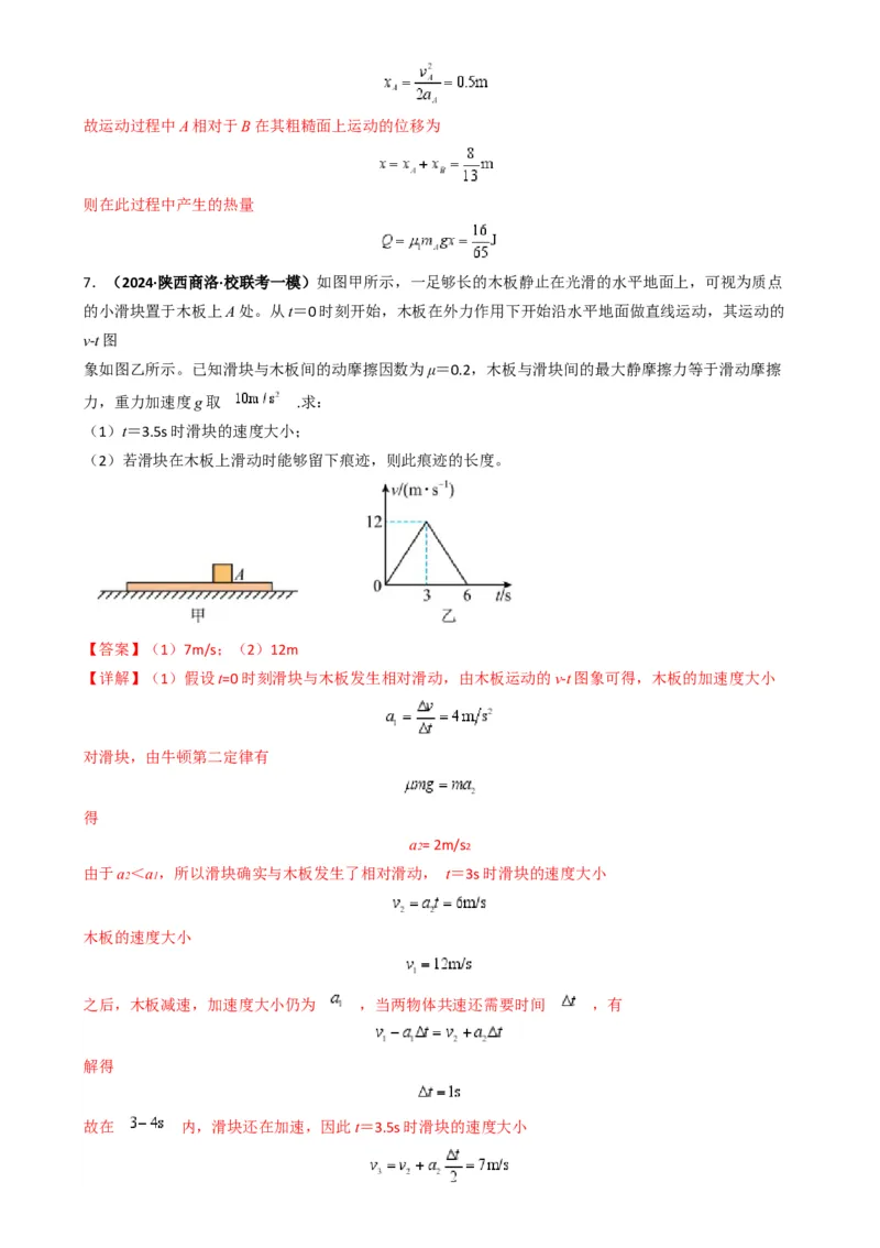专题09板块模型中的相对运动（解析版）_2025高中物理模型方法技巧高三复习专题练习讲义_高考物理热点模型