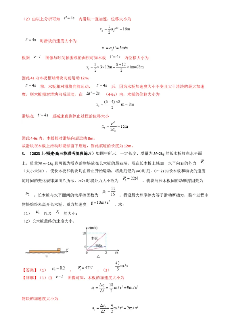 专题09板块模型中的相对运动（解析版）_2025高中物理模型方法技巧高三复习专题练习讲义_高考物理热点模型