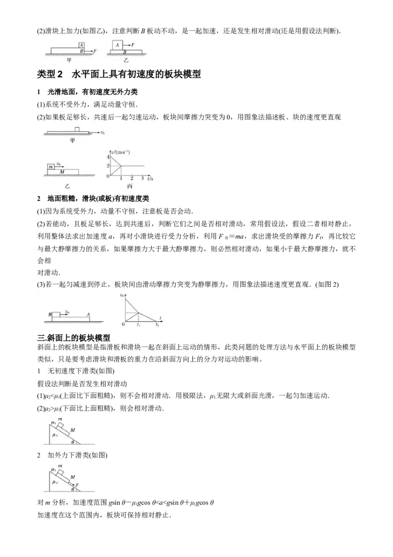 专题09板块模型中的相对运动（解析版）_2025高中物理模型方法技巧高三复习专题练习讲义_高考物理热点模型
