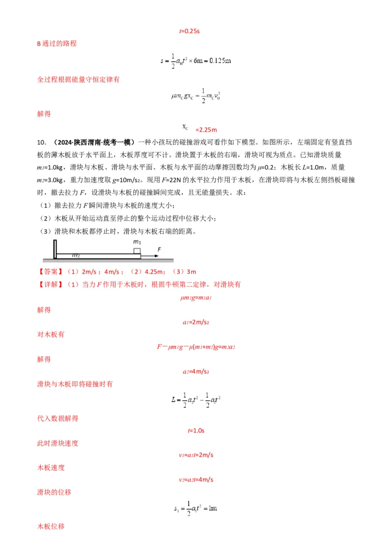 专题09板块模型中的相对运动（解析版）_2025高中物理模型方法技巧高三复习专题练习讲义_高考物理热点模型