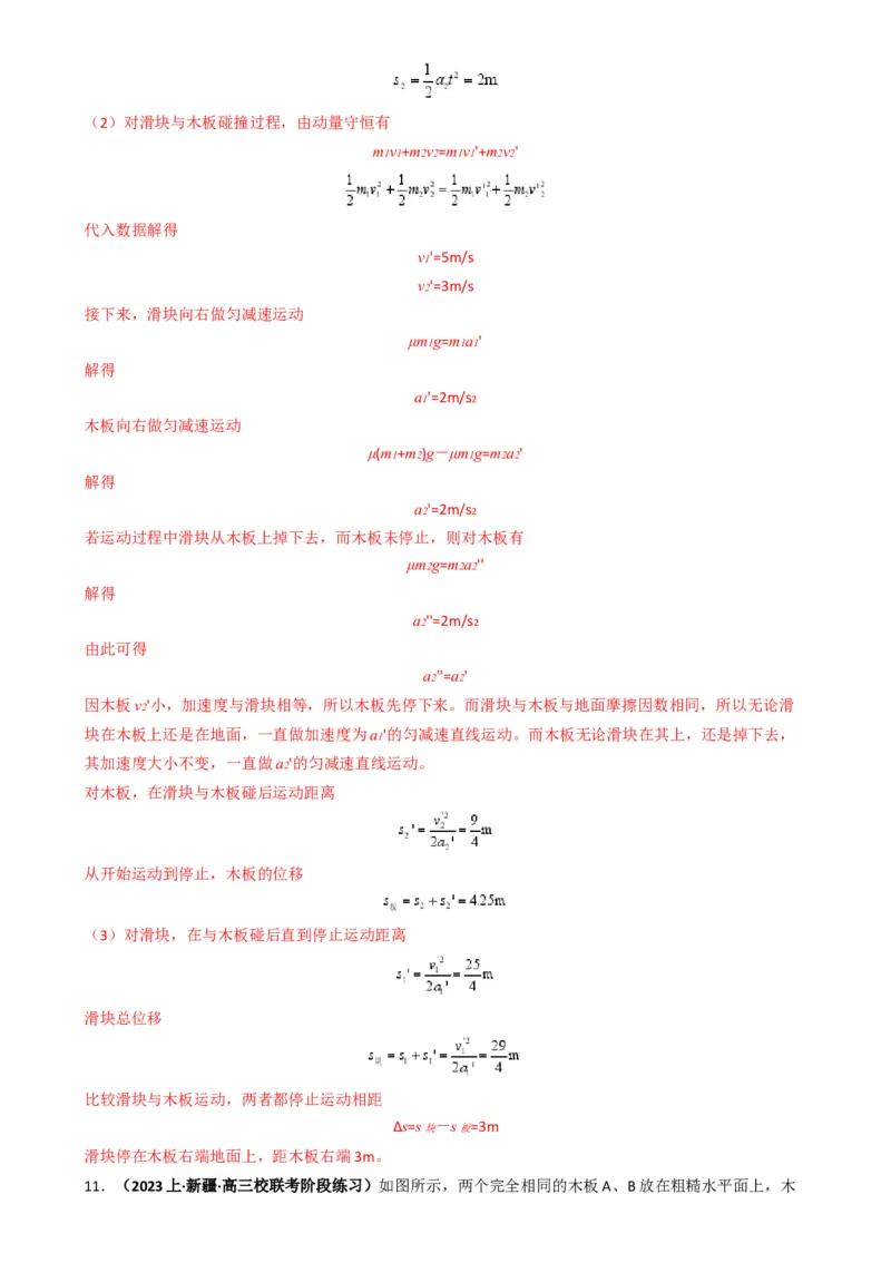 专题09板块模型中的相对运动（解析版）_2025高中物理模型方法技巧高三复习专题练习讲义_高考物理热点模型