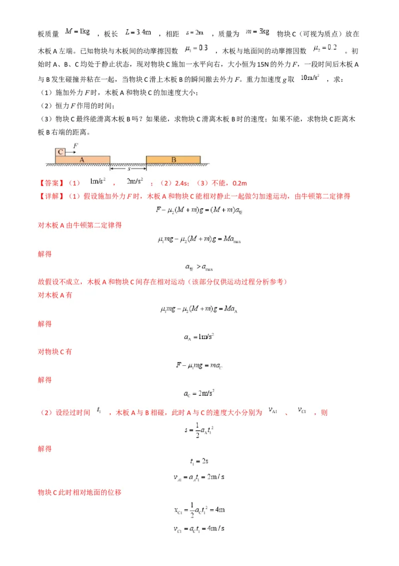 专题09板块模型中的相对运动（解析版）_2025高中物理模型方法技巧高三复习专题练习讲义_高考物理热点模型