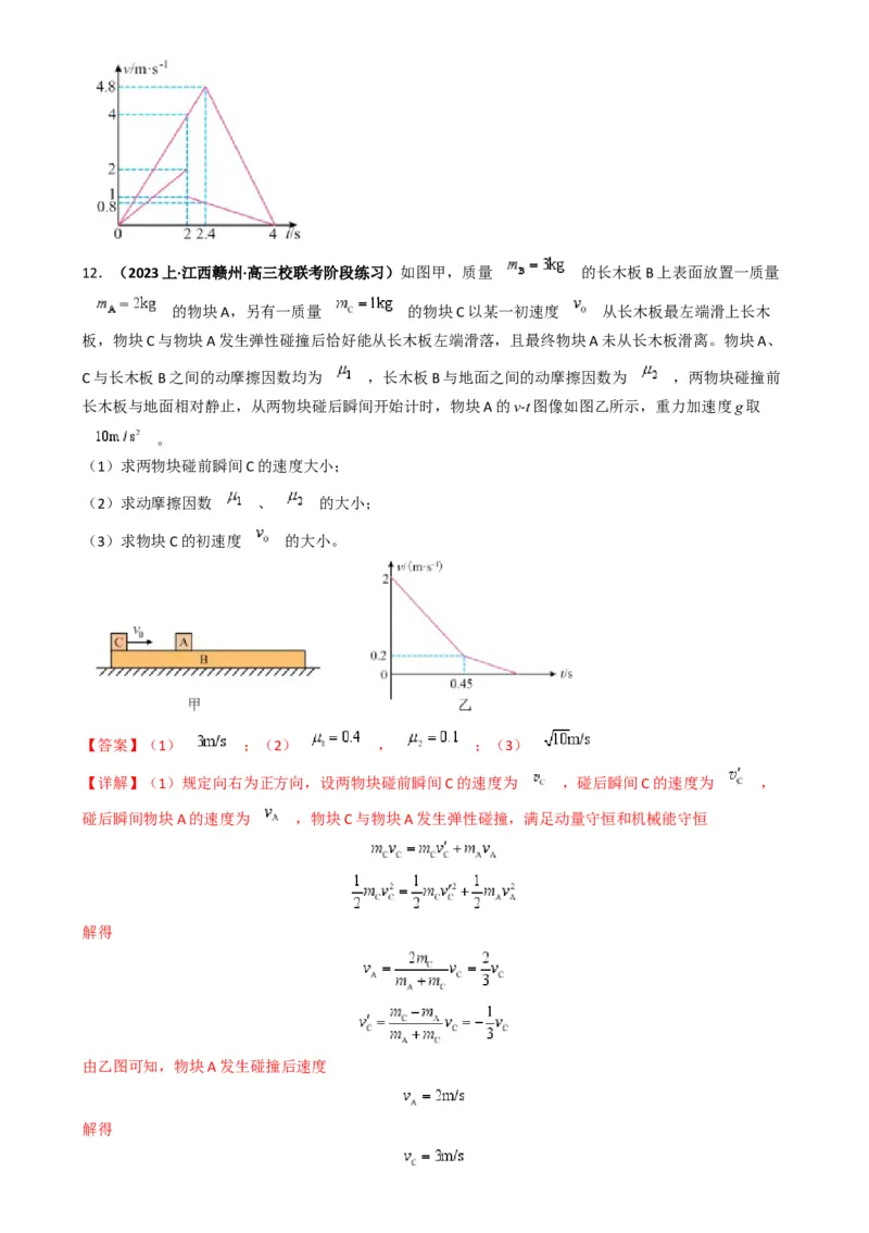 专题09板块模型中的相对运动（解析版）_2025高中物理模型方法技巧高三复习专题练习讲义_高考物理热点模型