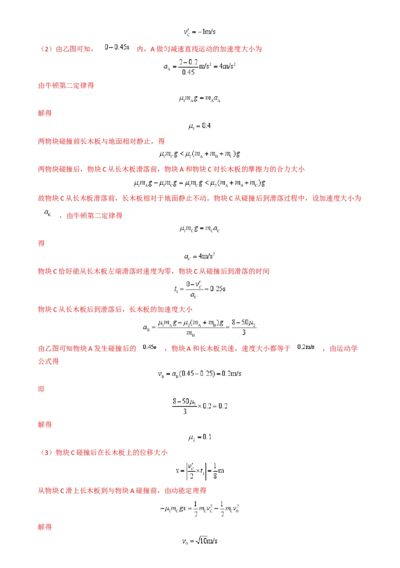 专题09板块模型中的相对运动（解析版）_2025高中物理模型方法技巧高三复习专题练习讲义_高考物理热点模型