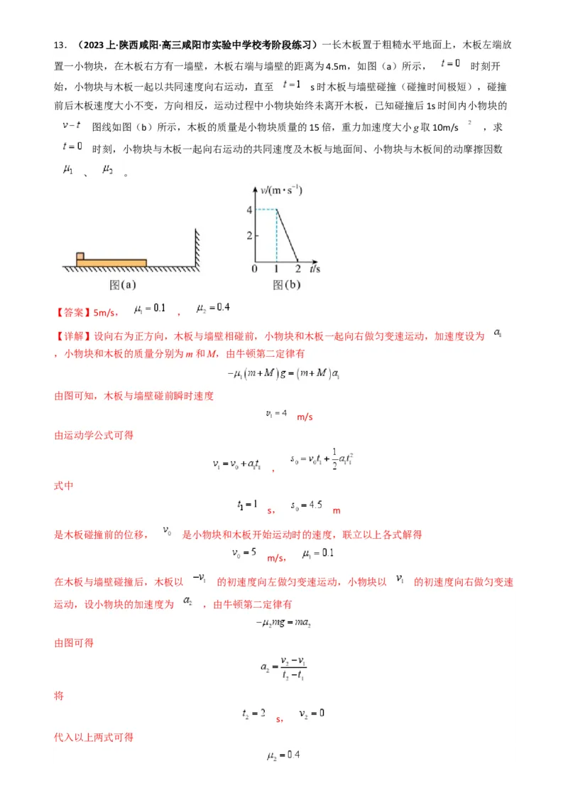 专题09板块模型中的相对运动（解析版）_2025高中物理模型方法技巧高三复习专题练习讲义_高考物理热点模型