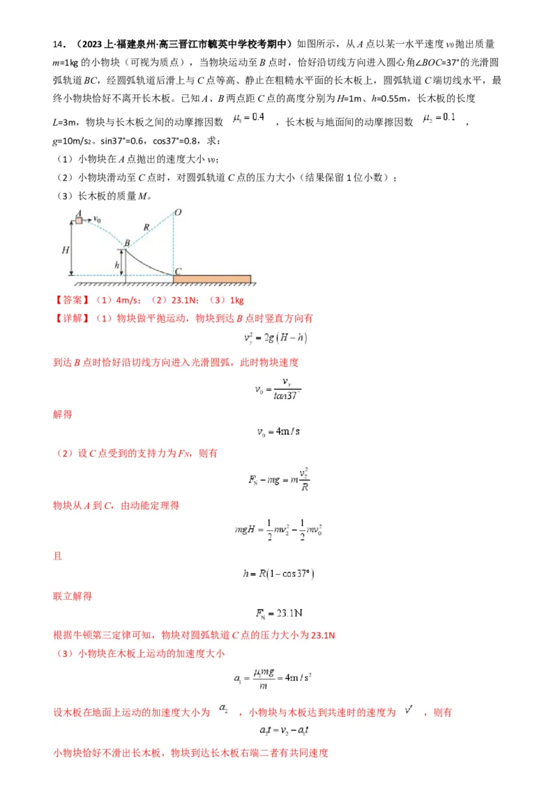 专题09板块模型中的相对运动（解析版）_2025高中物理模型方法技巧高三复习专题练习讲义_高考物理热点模型
