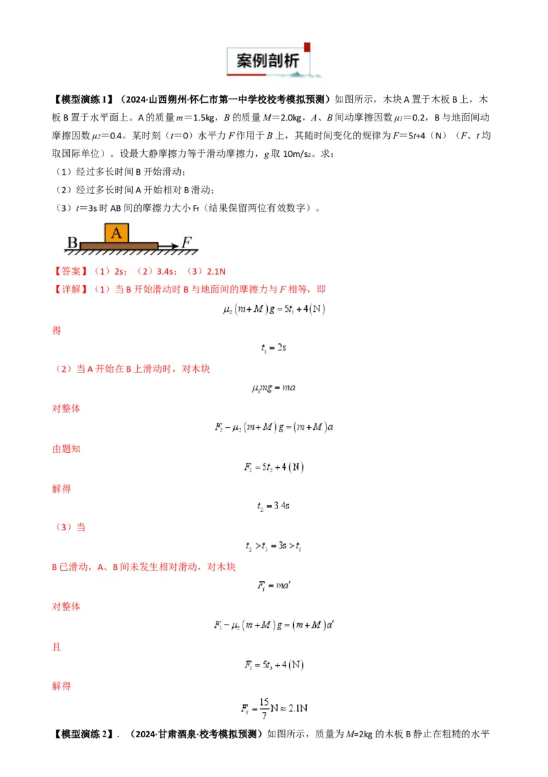 专题09板块模型中的相对运动（解析版）_2025高中物理模型方法技巧高三复习专题练习讲义_高考物理热点模型