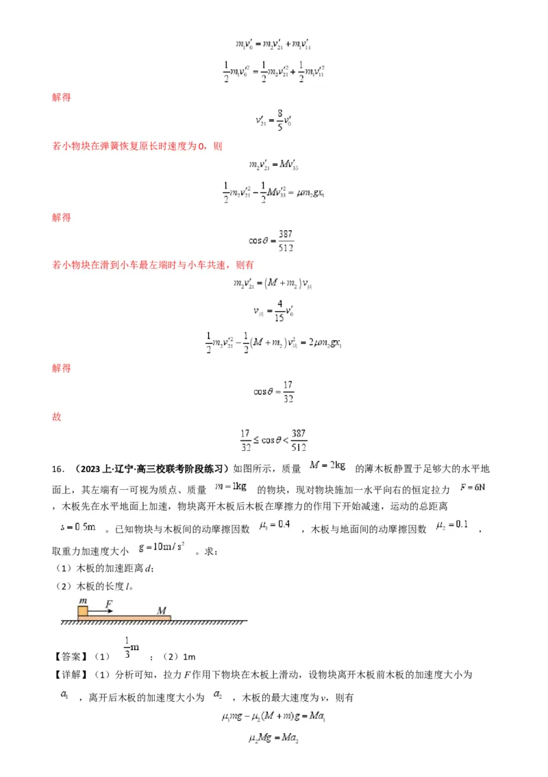 专题09板块模型中的相对运动（解析版）_2025高中物理模型方法技巧高三复习专题练习讲义_高考物理热点模型