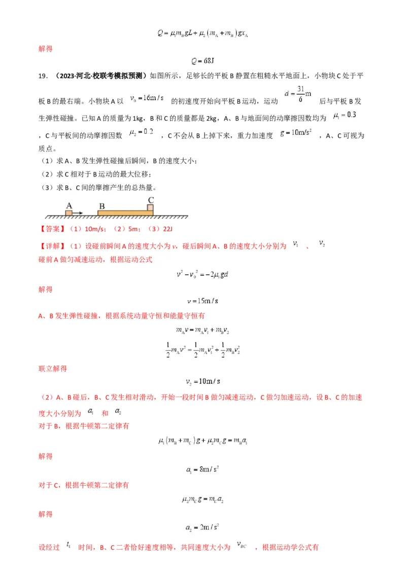 专题09板块模型中的相对运动（解析版）_2025高中物理模型方法技巧高三复习专题练习讲义_高考物理热点模型