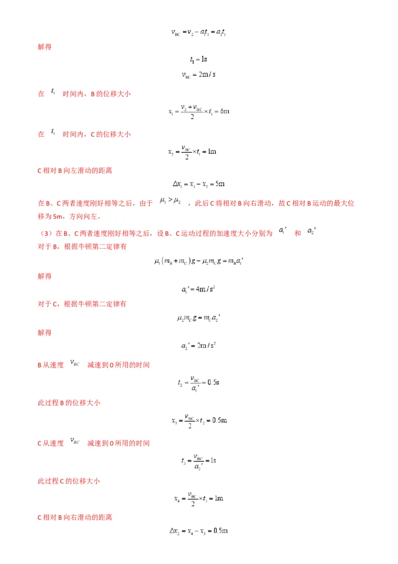 专题09板块模型中的相对运动（解析版）_2025高中物理模型方法技巧高三复习专题练习讲义_高考物理热点模型