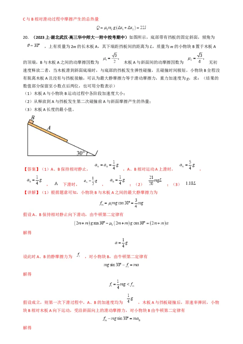 专题09板块模型中的相对运动（解析版）_2025高中物理模型方法技巧高三复习专题练习讲义_高考物理热点模型