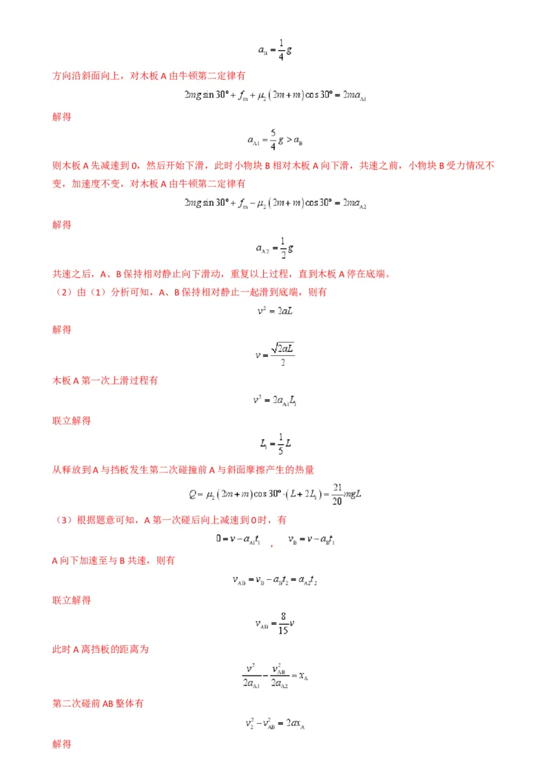 专题09板块模型中的相对运动（解析版）_2025高中物理模型方法技巧高三复习专题练习讲义_高考物理热点模型