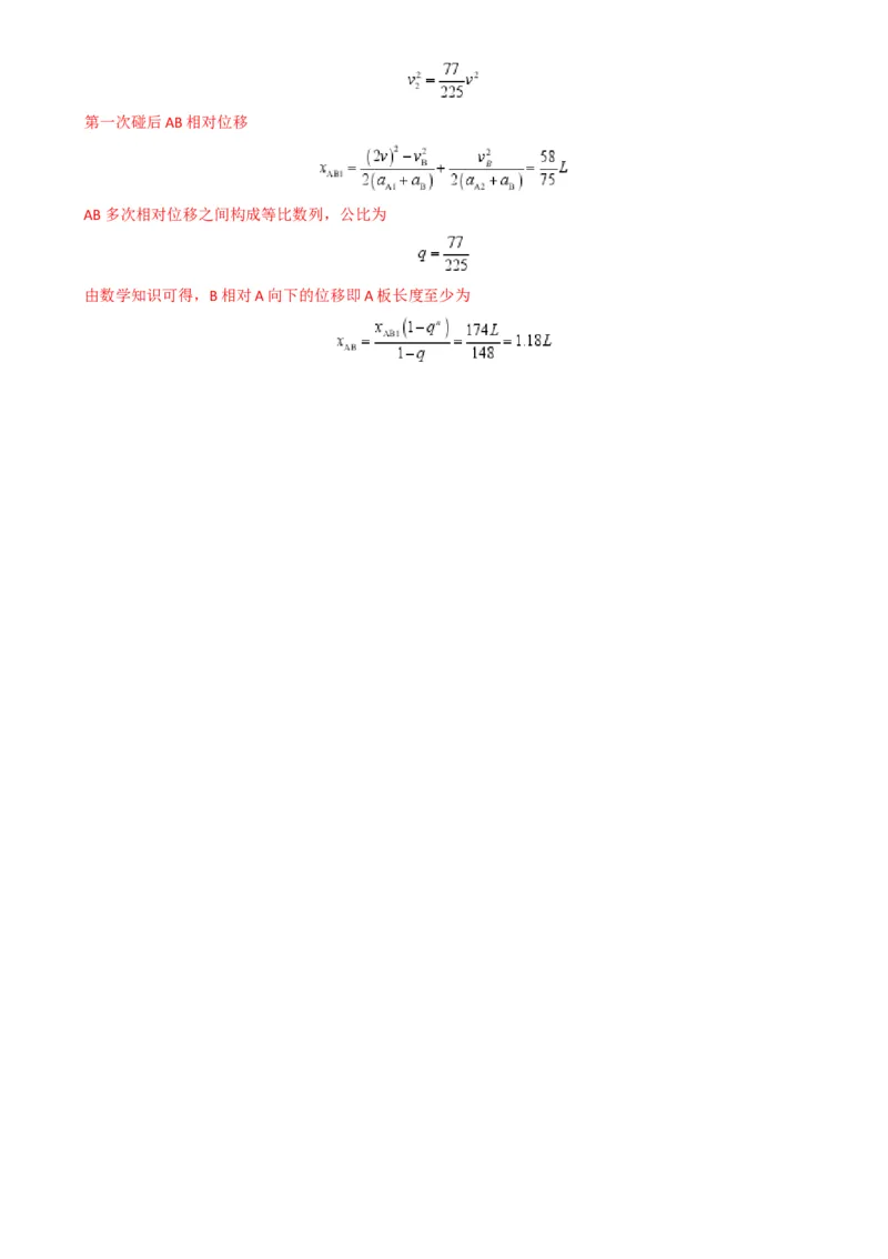 专题09板块模型中的相对运动（解析版）_2025高中物理模型方法技巧高三复习专题练习讲义_高考物理热点模型