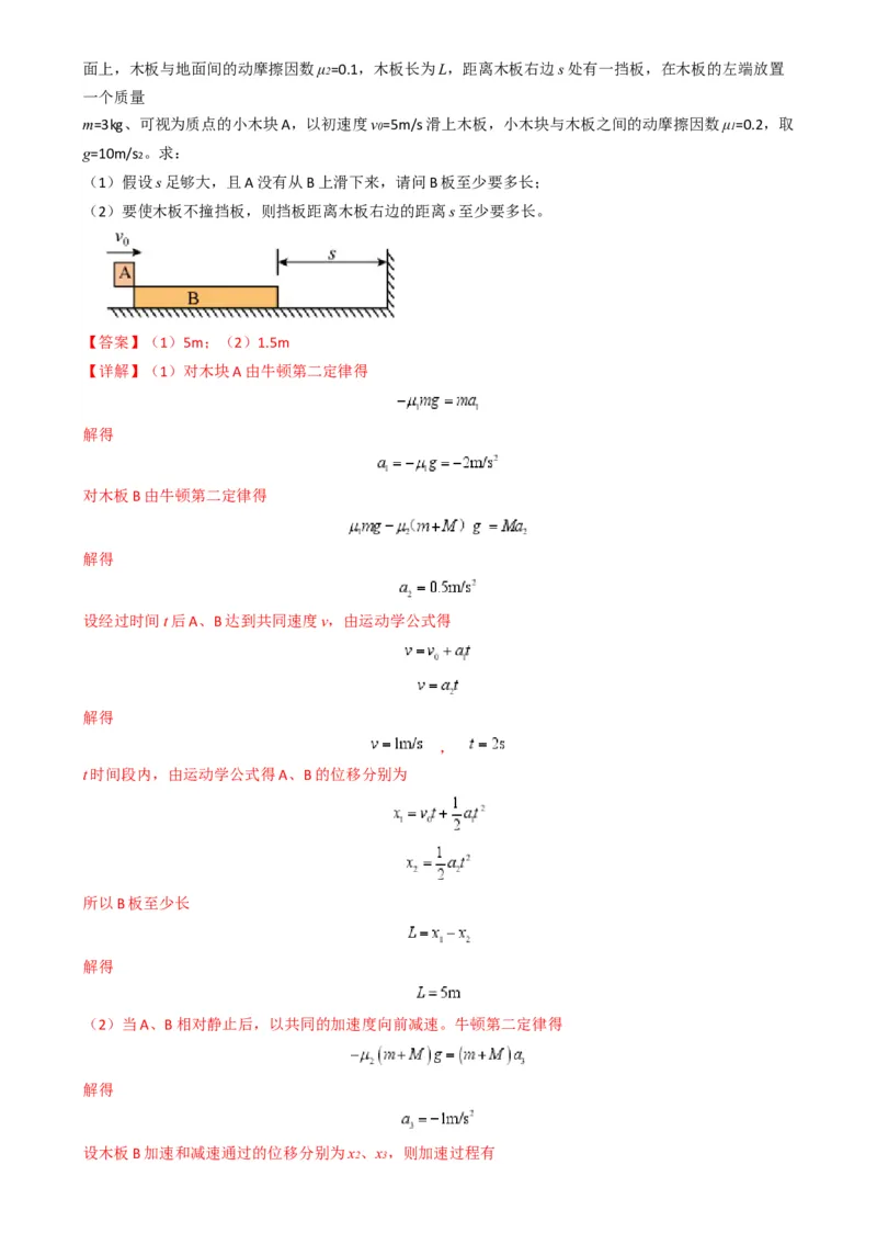 专题09板块模型中的相对运动（解析版）_2025高中物理模型方法技巧高三复习专题练习讲义_高考物理热点模型