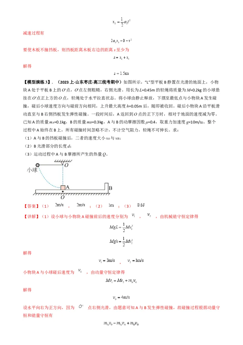 专题09板块模型中的相对运动（解析版）_2025高中物理模型方法技巧高三复习专题练习讲义_高考物理热点模型