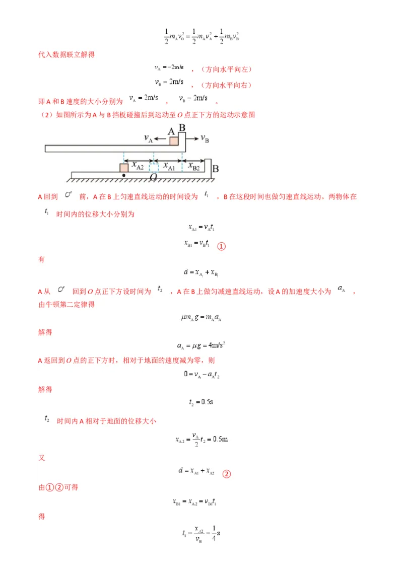 专题09板块模型中的相对运动（解析版）_2025高中物理模型方法技巧高三复习专题练习讲义_高考物理热点模型