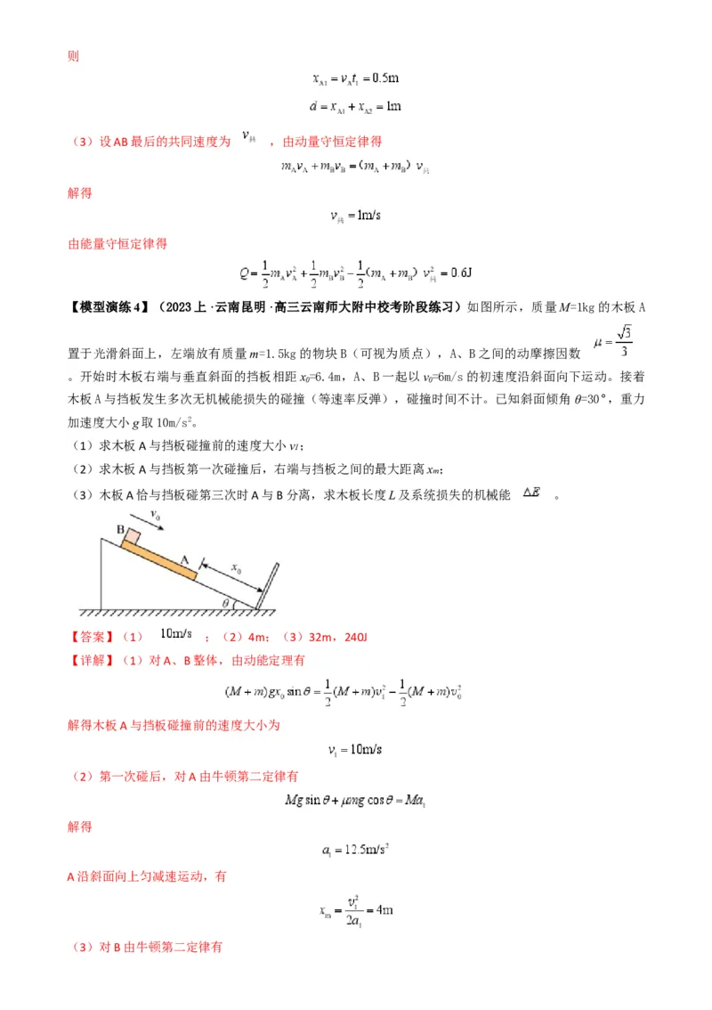 专题09板块模型中的相对运动（解析版）_2025高中物理模型方法技巧高三复习专题练习讲义_高考物理热点模型