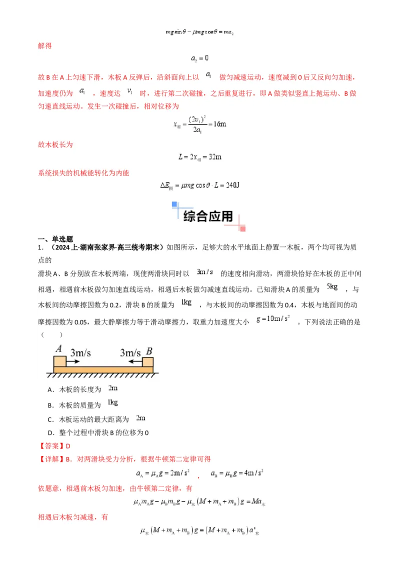 专题09板块模型中的相对运动（解析版）_2025高中物理模型方法技巧高三复习专题练习讲义_高考物理热点模型
