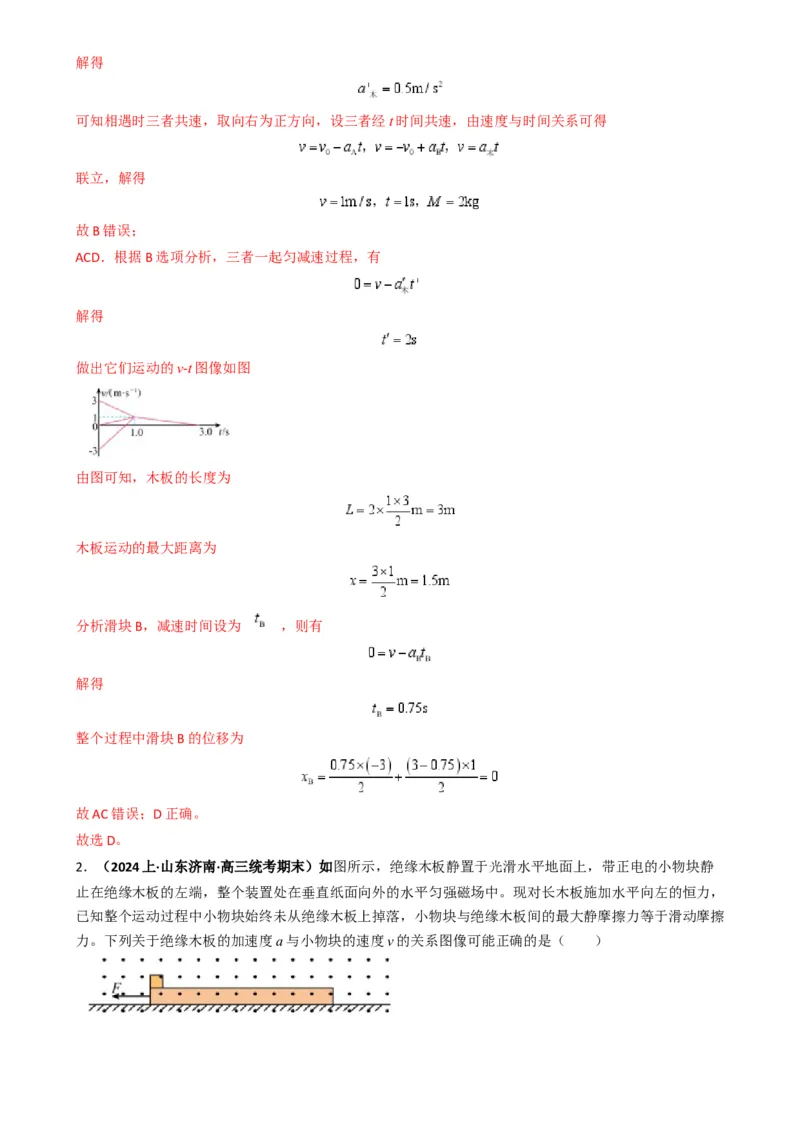 专题09板块模型中的相对运动（解析版）_2025高中物理模型方法技巧高三复习专题练习讲义_高考物理热点模型