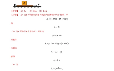 专题09板块模型中的相对运动（解析版）_2025高中物理模型方法技巧高三复习专题练习讲义_高考物理热点模型