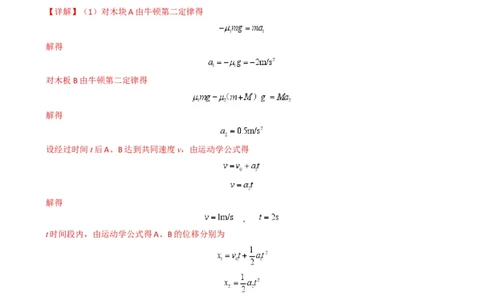 专题09板块模型中的相对运动（解析版）_2025高中物理模型方法技巧高三复习专题练习讲义_高考物理热点模型
