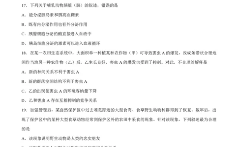2017年高考生物试卷（海南）（空白卷）_生物历年高考真题_新&middot;PDF版2008-2025&middot;高考生物真题_生物（按年份分类）2008-2025_2017&middot;高考生物真题