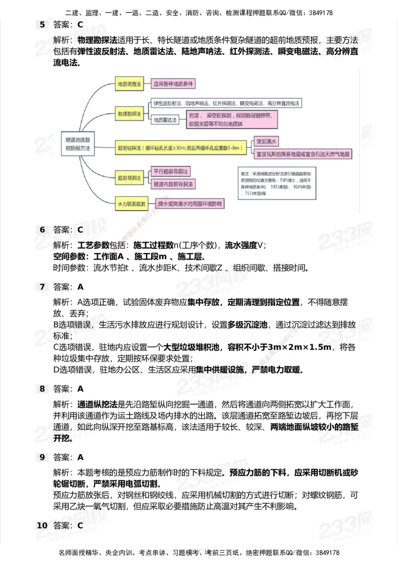 233-公路-模考大赛试卷-9月_2026年一级建造师_2026年一建公路_2025年一建公路SVIP_01-精华文档✿电子教材✿历年真题_54-公路《模考大赛》233