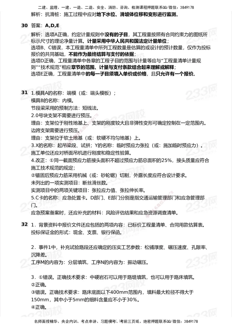 233-公路-模考大赛试卷-9月_2026年一级建造师_2026年一建公路_2025年一建公路SVIP_01-精华文档✿电子教材✿历年真题_54-公路《模考大赛》233