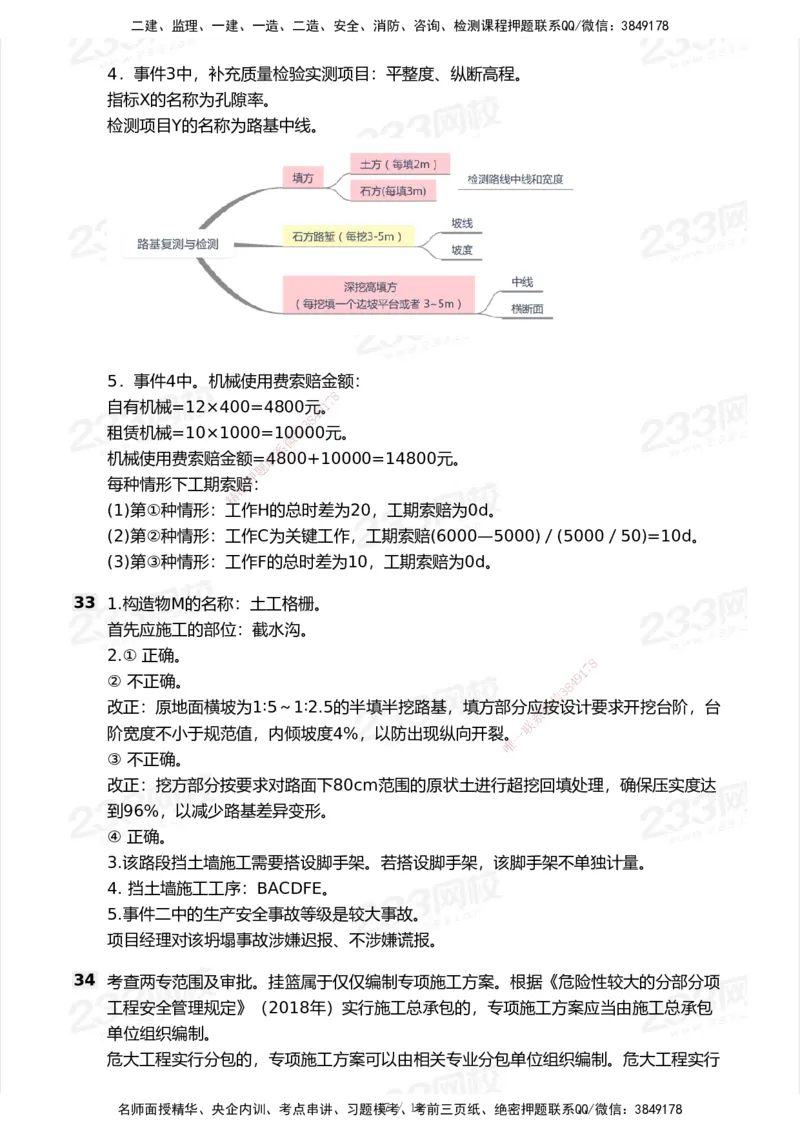 233-公路-模考大赛试卷-9月_2026年一级建造师_2026年一建公路_2025年一建公路SVIP_01-精华文档✿电子教材✿历年真题_54-公路《模考大赛》233