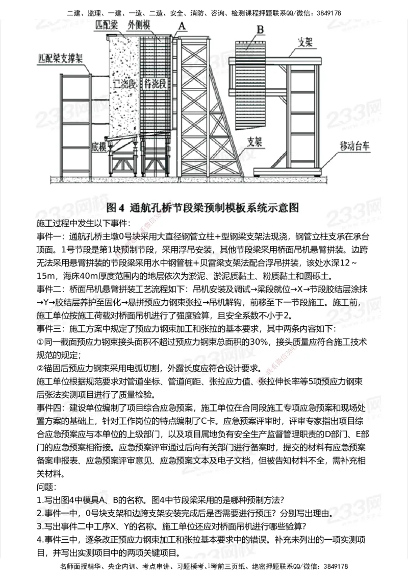233-公路-模考大赛试卷-9月_2026年一级建造师_2026年一建公路_2025年一建公路SVIP_01-精华文档✿电子教材✿历年真题_54-公路《模考大赛》233