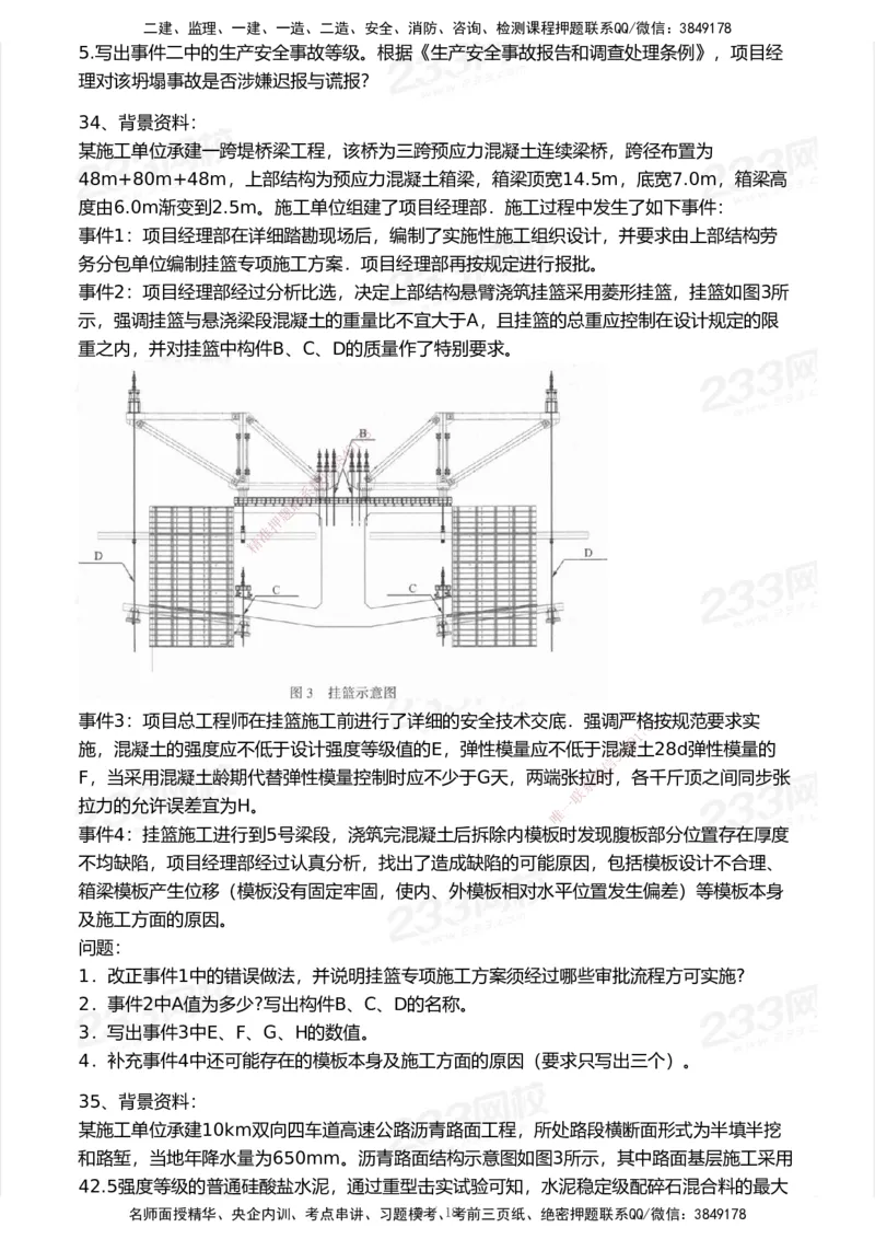 233-公路-模考大赛试卷-9月_2026年一级建造师_2026年一建公路_2025年一建公路SVIP_01-精华文档✿电子教材✿历年真题_54-公路《模考大赛》233