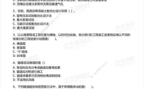 233-公路-模考大赛试卷-9月_2026年一级建造师_2026年一建公路_2025年一建公路SVIP_01-精华文档✿电子教材✿历年真题_54-公路《模考大赛》233