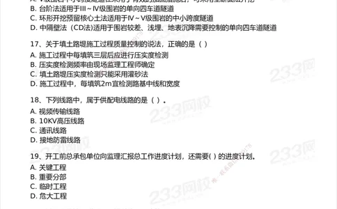 233-公路-模考大赛试卷-9月_2026年一级建造师_2026年一建公路_2025年一建公路SVIP_01-精华文档✿电子教材✿历年真题_54-公路《模考大赛》233