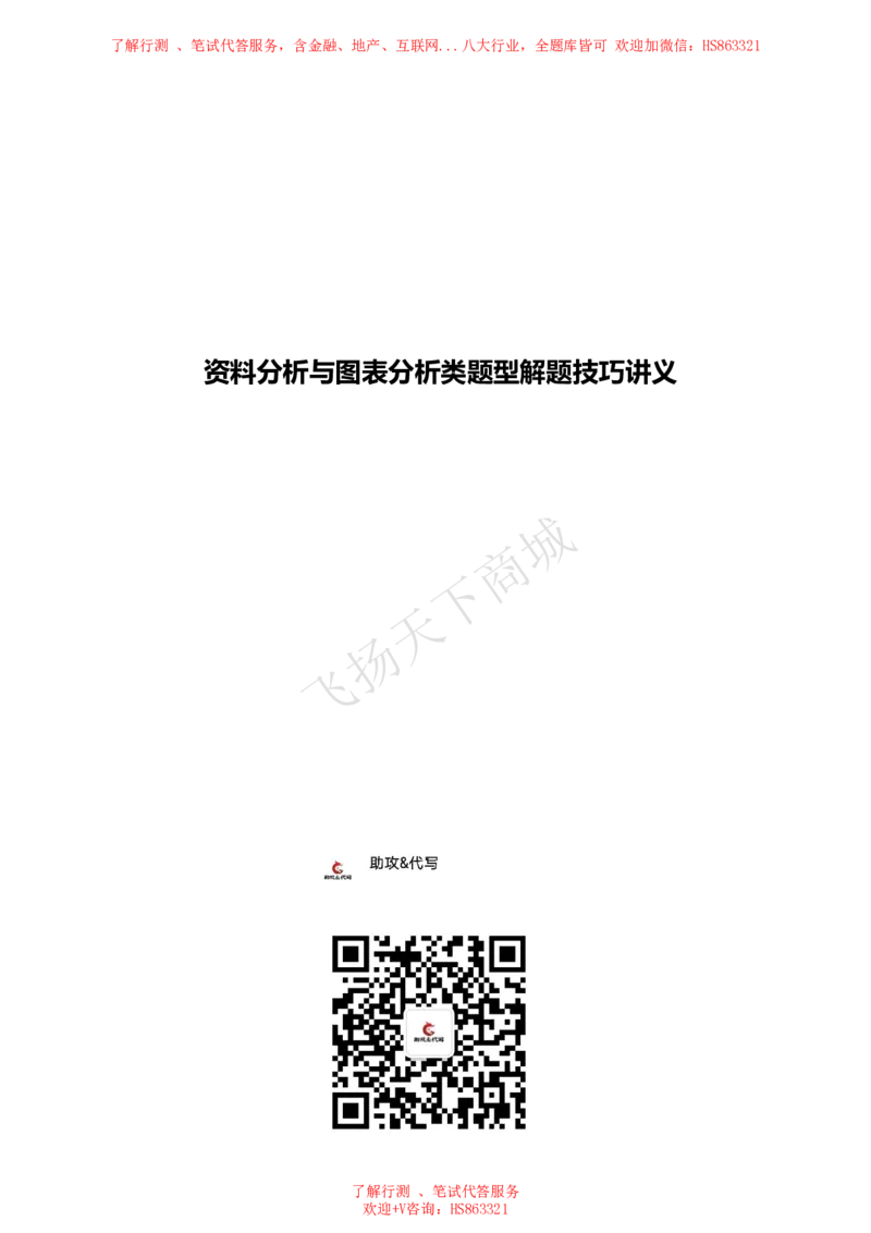 资料分析与图表分析类题型解题技巧讲义_2025春招题库汇总_八大题库-1_04八大汇总_致同_致同综合能力分题型解题技巧讲义