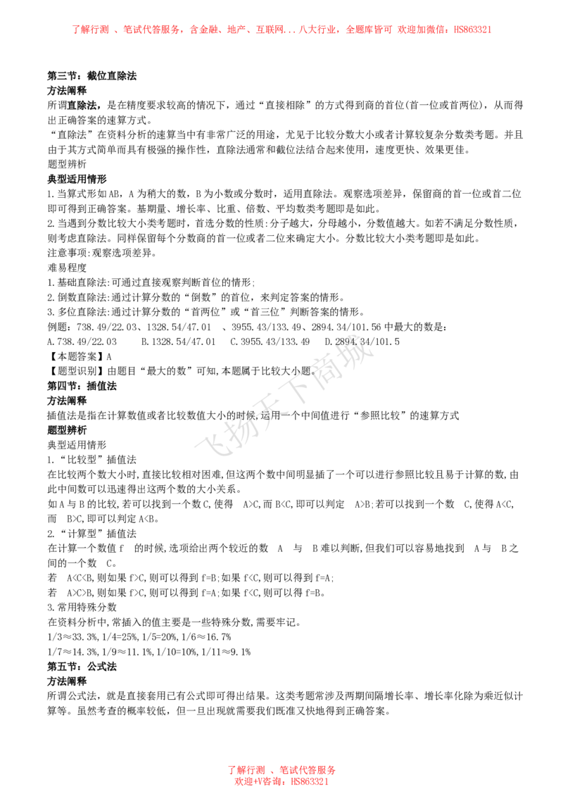 资料分析与图表分析类题型解题技巧讲义_2025春招题库汇总_八大题库-1_04八大汇总_致同_致同综合能力分题型解题技巧讲义