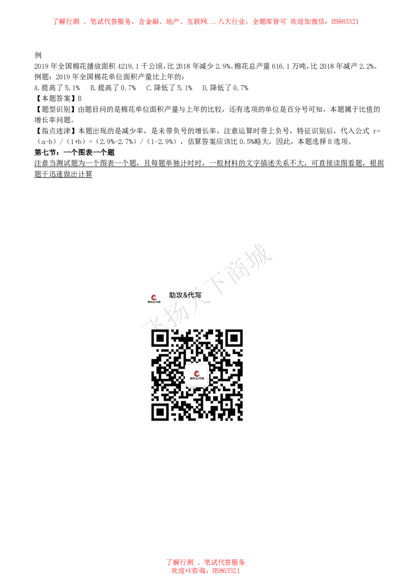 资料分析与图表分析类题型解题技巧讲义_2025春招题库汇总_八大题库-1_04八大汇总_致同_致同综合能力分题型解题技巧讲义