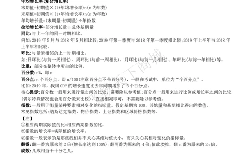 资料分析与图表分析类题型解题技巧讲义_2025春招题库汇总_八大题库-1_04八大汇总_致同_致同综合能力分题型解题技巧讲义