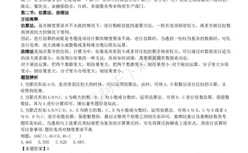 资料分析与图表分析类题型解题技巧讲义_2025春招题库汇总_八大题库-1_04八大汇总_致同_致同综合能力分题型解题技巧讲义