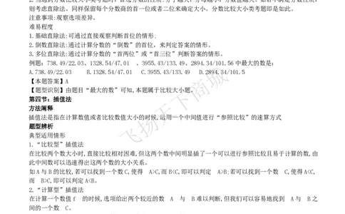 资料分析与图表分析类题型解题技巧讲义_2025春招题库汇总_八大题库-1_04八大汇总_致同_致同综合能力分题型解题技巧讲义