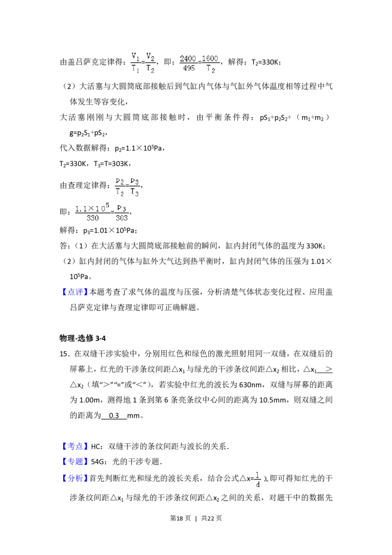 2015年高考物理试卷（新课标Ⅰ）（解析卷）_物理历年高考真题_新&middot;PDF版2008-2025&middot;高考物理真题_物理（按省份分类）2008-2025_2008-2024&middot;（江西）物理高考真题