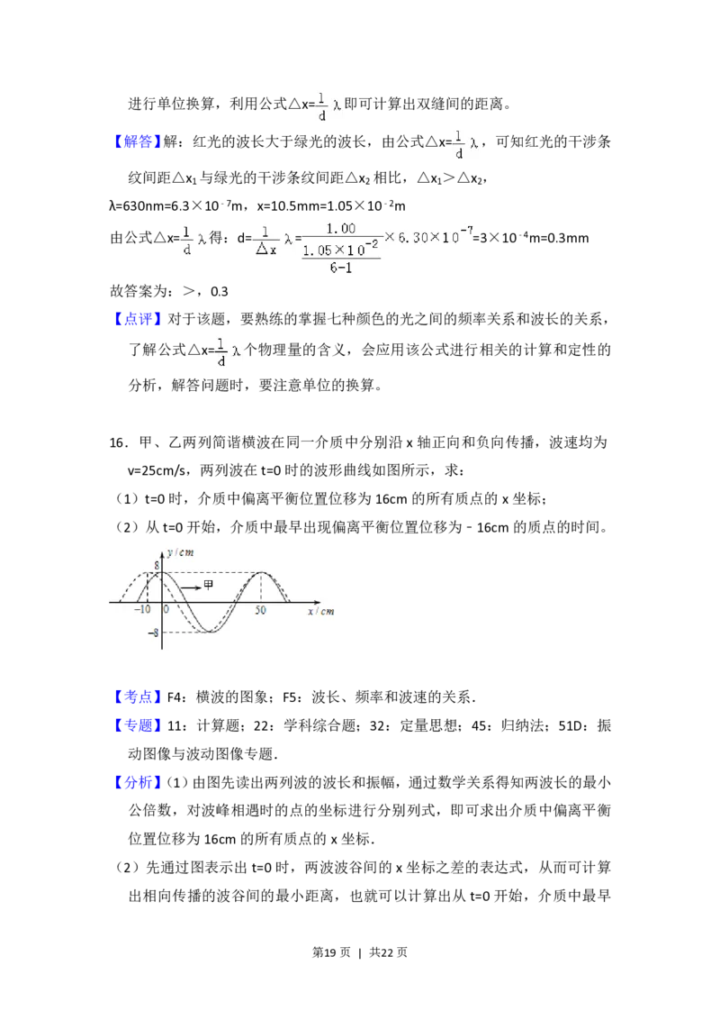 2015年高考物理试卷（新课标Ⅰ）（解析卷）_物理历年高考真题_新&middot;PDF版2008-2025&middot;高考物理真题_物理（按省份分类）2008-2025_2008-2024&middot;（江西）物理高考真题