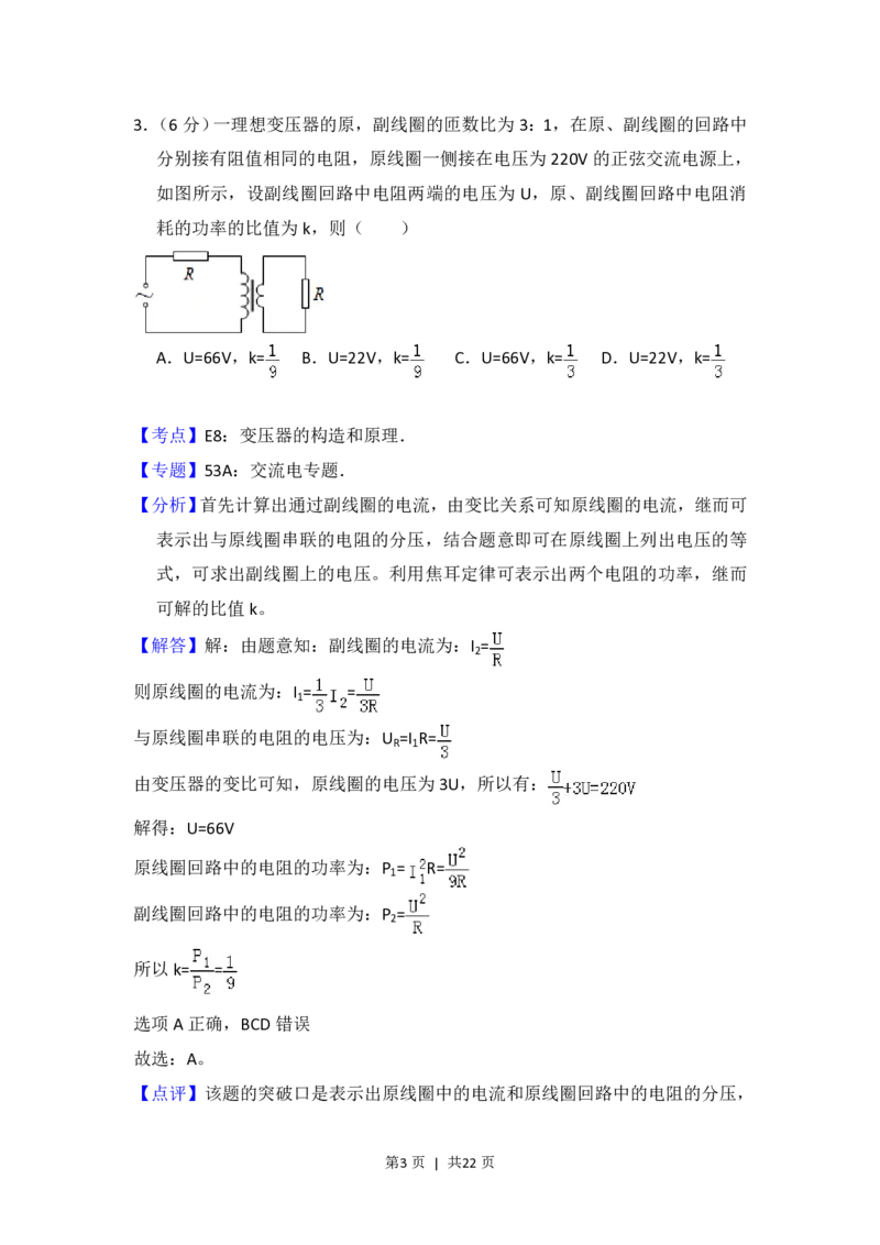 2015年高考物理试卷（新课标Ⅰ）（解析卷）_物理历年高考真题_新&middot;PDF版2008-2025&middot;高考物理真题_物理（按省份分类）2008-2025_2008-2024&middot;（江西）物理高考真题